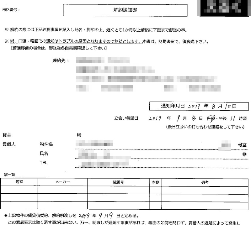 剣道六段審査と仲介業者の怠慢で退去通知が来ない 不動産賃貸業と主夫で経済的自由を獲得